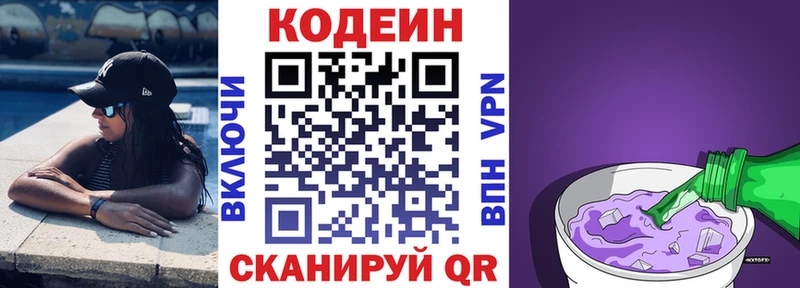 Кодеиновый сироп Lean напиток Lean (лин)  Оса 